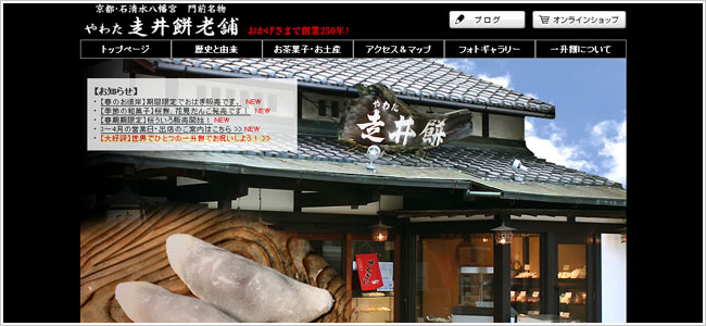 やわた走井餅老舗