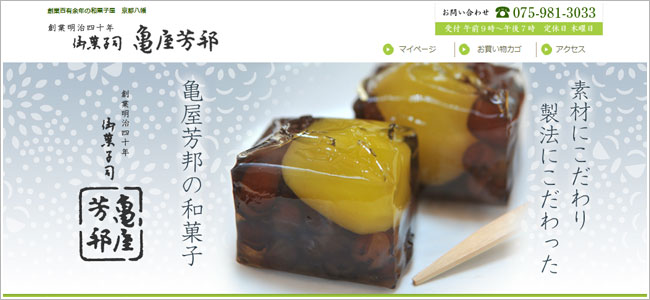 御菓子司 亀屋芳邦