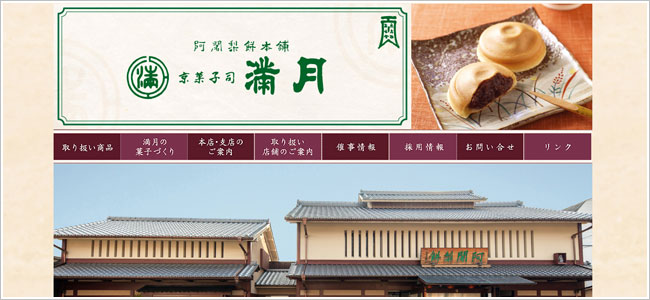 京菓子司満月