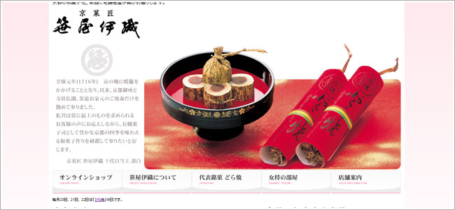 老舗「笹屋伊織」