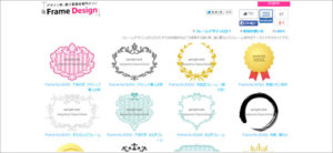 フレーム枠・縁取り素材はほんとに助かります！デザイン枠、飾り罫素材専門サイト「フレームデザイン」