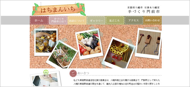 はちまんいち