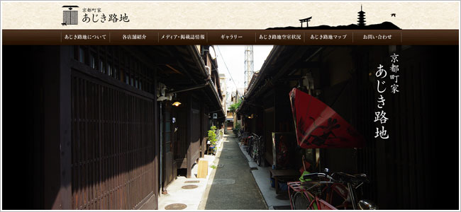 あじき路地
