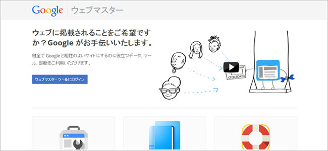 ウエブマスター
