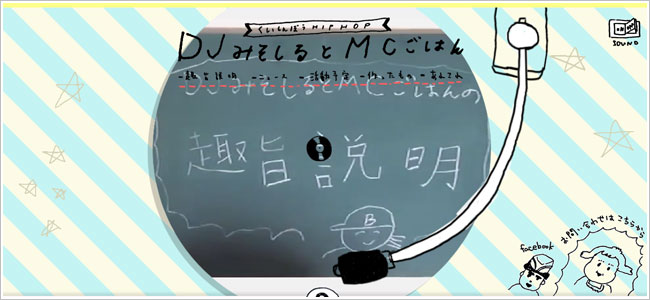 DJみそしるとMCごはん