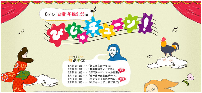 最近ｎｈｋで見る音楽作品が頭の中でヘビロテ中 びじゅチューン By井上涼 パソコン快適術