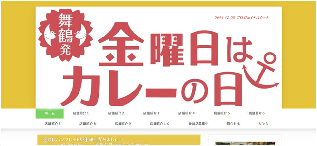 金曜日はカレーの日