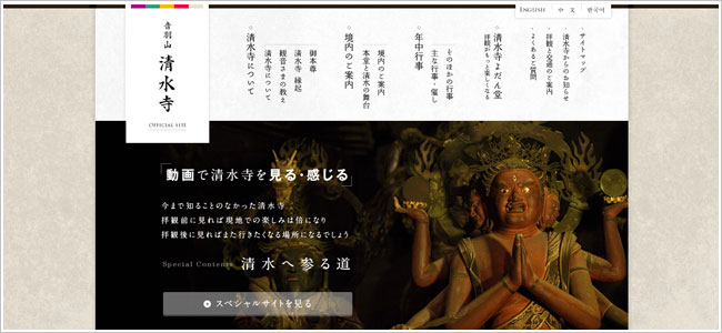 清水寺のスペシャルサイト かっこいいです ほんとに行きたくなりました パソコン快適術