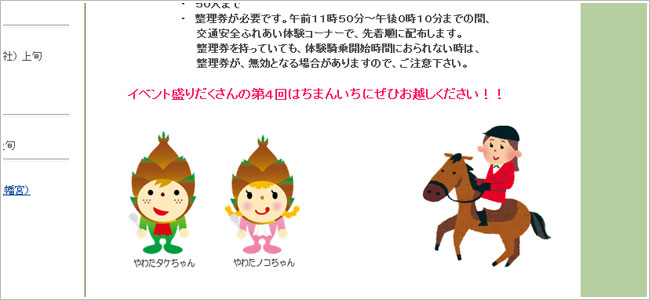 第4回はちまんいち