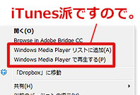 [Windows7]右クリックコンテキストメニューからWindowsMediaPlayerを消す設定方法