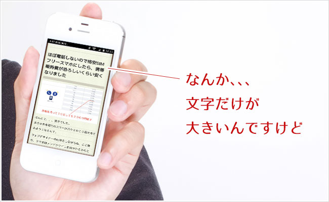 スマホサイト作成で特定の文字のサイズだけ大きいときの修正方法 パソコン快適術