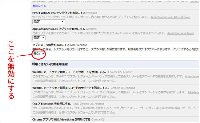 Chromeでタブが勝手にリロード 再読み込み しないようにする設定方法 パソコン快適術