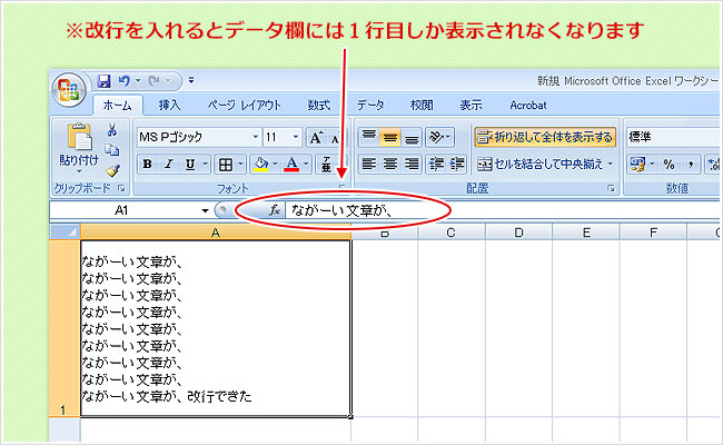 エクセルexcel セル内で改行できない時の改行の仕方 パソコン快適術