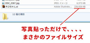 イラストレーターで画像を使ったファイルサイズが重い・大きい時に