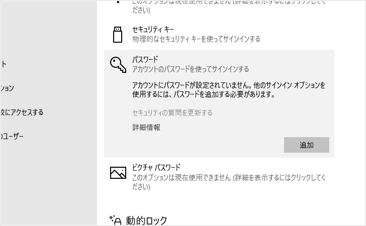 パソコンのパスワードを 設定しない に変更する Windows10 パソコン快適術