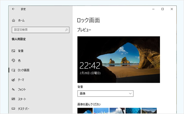 パソコンのロック画面の設定 変更 Windows10 パソコン快適術