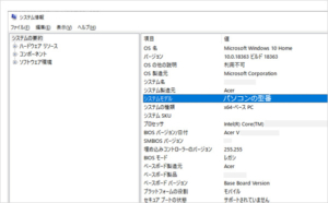 パソコンの型番はどこで確認する？調べ方 表示方法その２ | Windows10