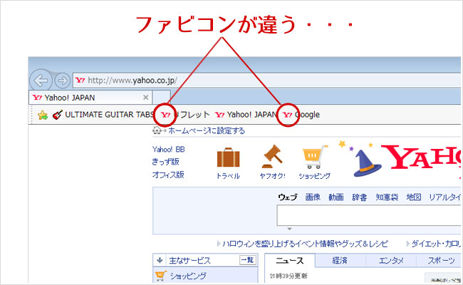 Ie11でファビコン お気に入りアイコン を更新して表示を直す方法 パソコン快適術